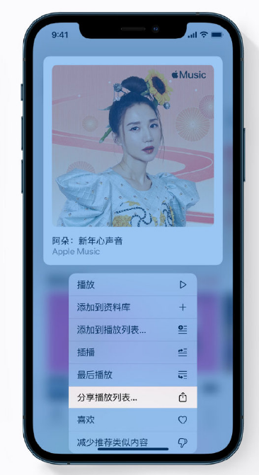 古交苹果手机维修分享Apple Music 新增新年歌单，快来分享给好友 