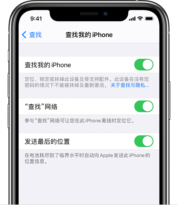 古交苹果手机维修分享如何在 iPhone 上开启的「查找」功能 