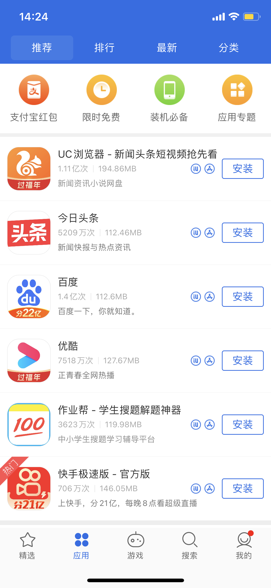 古交苹果手机维修分享iPhone 12 免输入密码下载应用的三种方法 