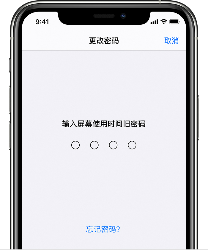 古交苹果手机维修分享iOS 14 忘记屏幕使用时间密码怎么办 