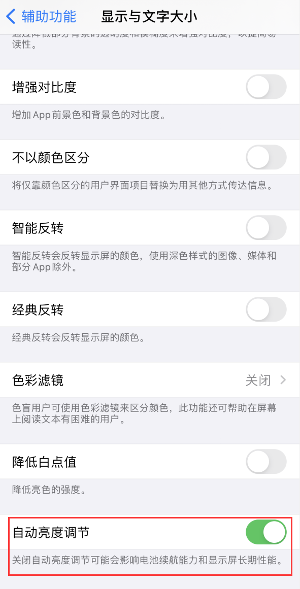 古交苹果手机维修分享iPhone 自动亮度调节失灵怎么办 