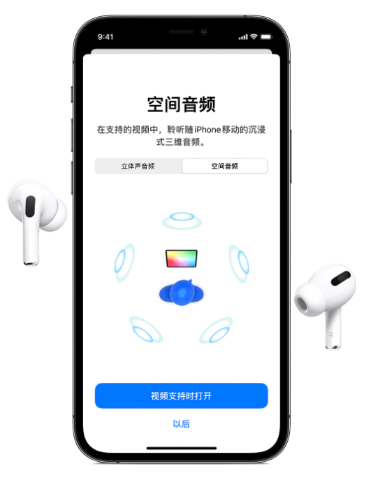 古交苹果手机维修分享Airpods Pro空间音频功能有什么用 