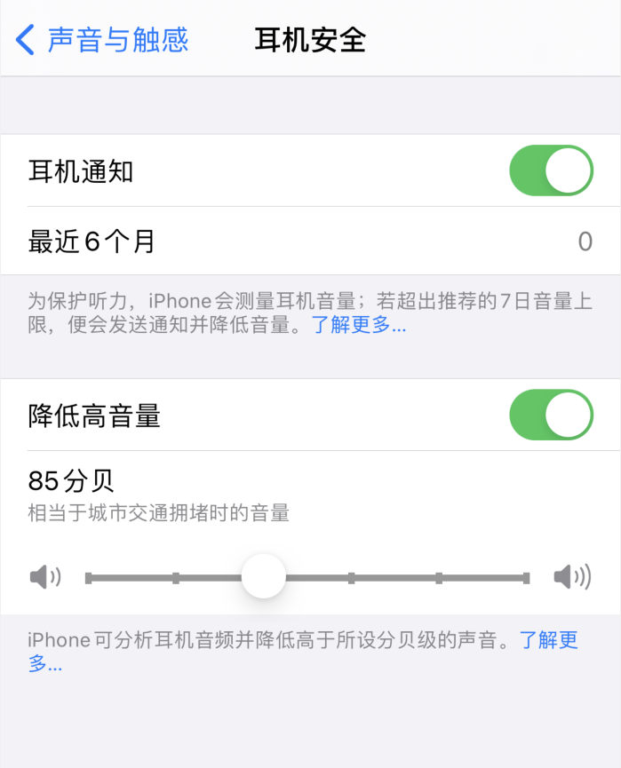 古交苹果手机维修分享iOS 14 新增保护听力功能 