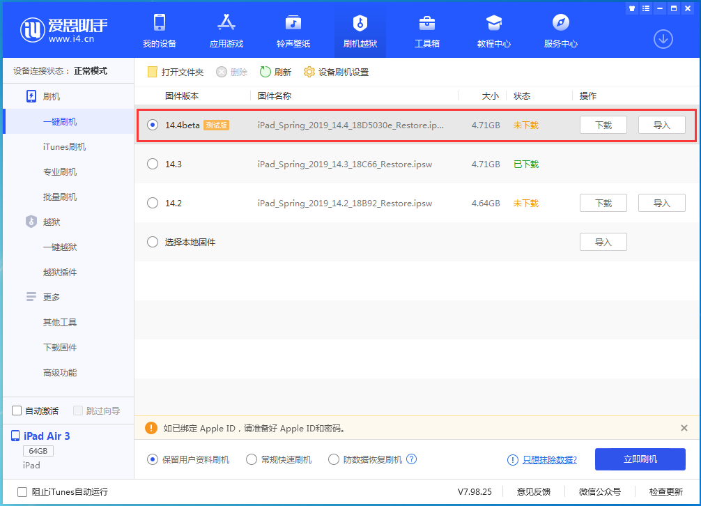 古交苹果手机维修分享苹果iOS 14.4/iPadOS 14.4 Beta 1发布 