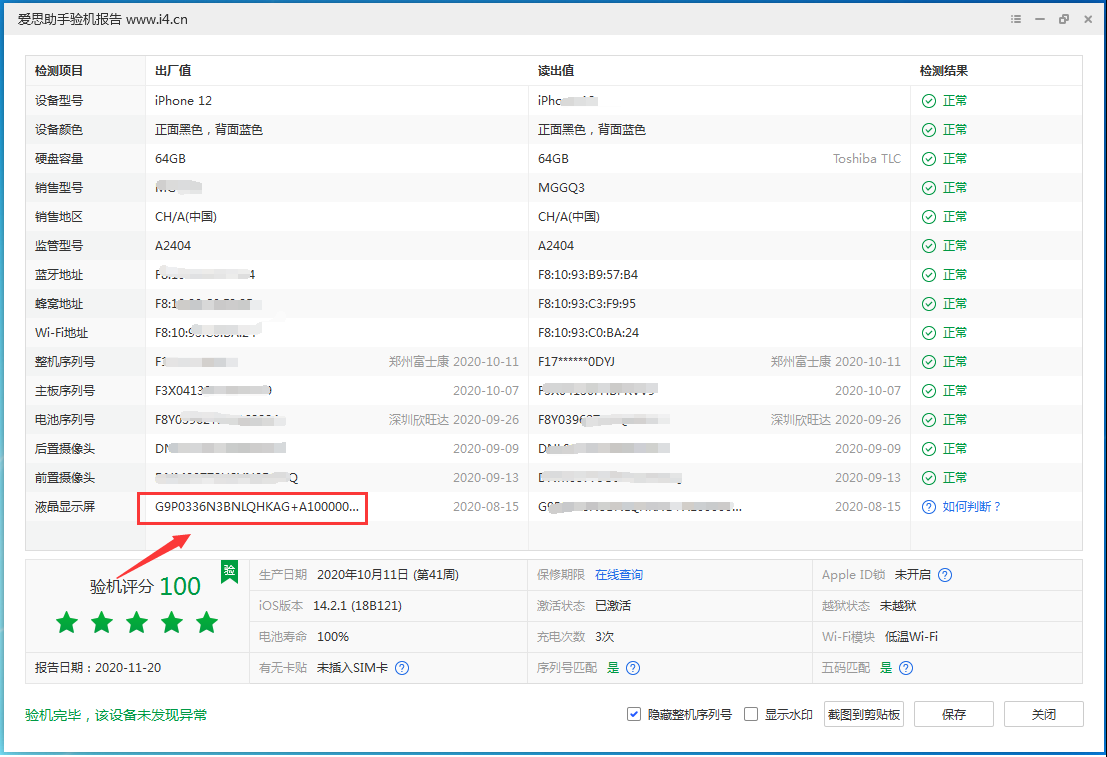 古交苹果手机维修分享iPhone12全系列屏幕变绿是什么原因造成的 