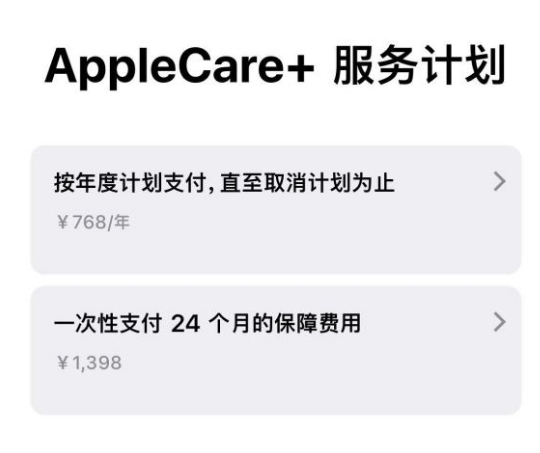 古交苹果手机维修分享Apple Care+ 服务计划年度支付和一次性支付有什么区别 