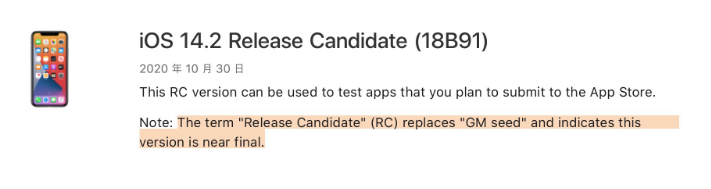 古交苹果手机维修分享iOS 14.2 RC版是什么版 