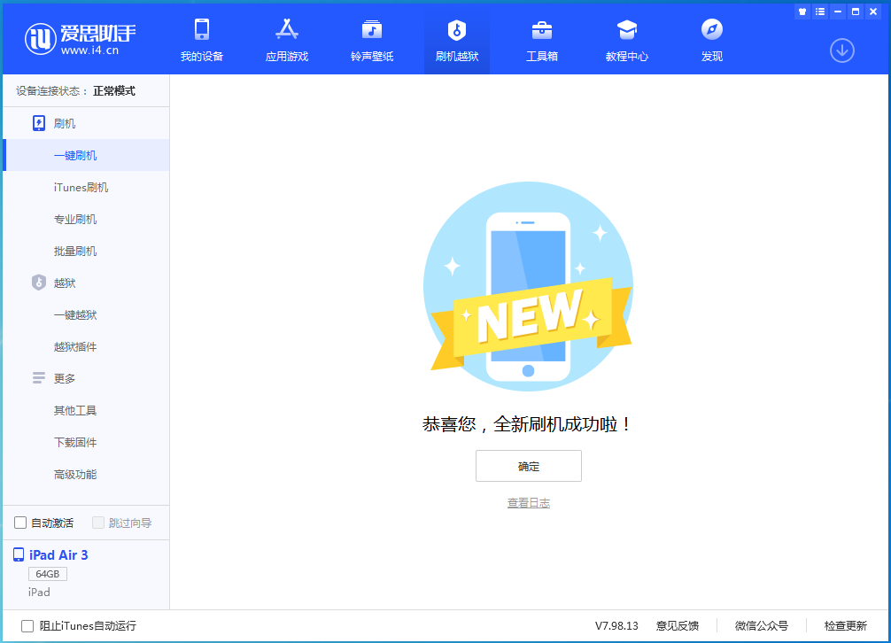 古交苹果手机维修分享iOS 15.7.1 RC版升级_iOS 15.7.1 RC版一键刷机教程 