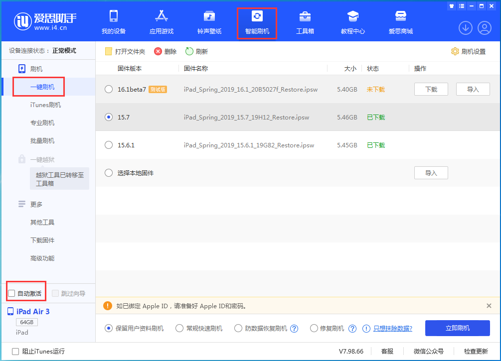 古交苹果手机维修分享iOS 15.7正式版刷机_iOS 15.7正式版一键升级教程 