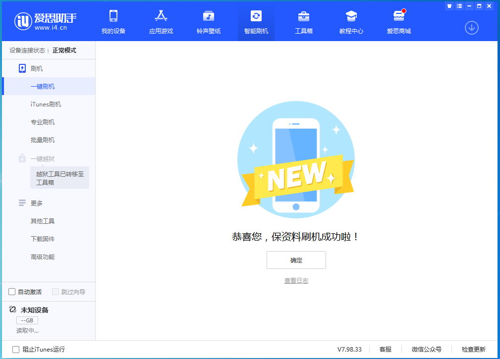 古交苹果手机维修分享iOS 15.0.2 正式版升级_iOS 15.0.2 正式版一键刷机教程 