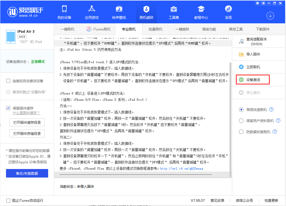 古交苹果手机维修分享iOS 13.2.2正式版_iOS 13.2.2 正式版一键刷机教程 