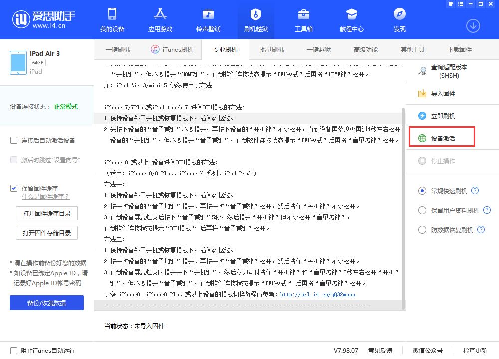 古交苹果手机维修分享iOS 13.3 测试版_iOS 13.3 测试版一键刷机教程 